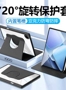 适用于iQOOPad2平板保护套2024新款iPA2453带笔槽12.1英寸横竖支架vivoiqoopad2全包防摔iqoo pad2透明亚克力