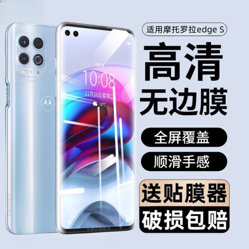 适用摩托罗拉edgeS钢化膜