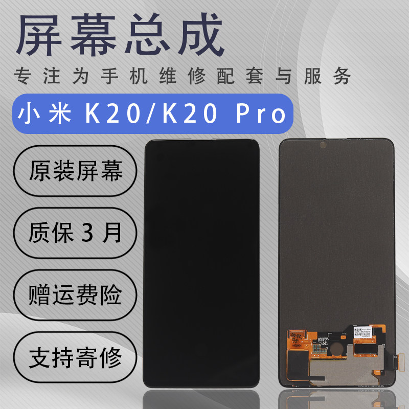 适用红米k20pro屏幕总成