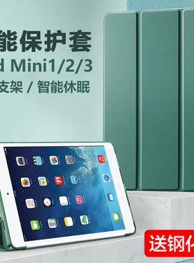 适用于ipada1489保护套ipad平板壳mini2迷你a1490苹果ipadmini2代mimi电脑7.9寸翻盖皮套硅胶外套防摔支架外