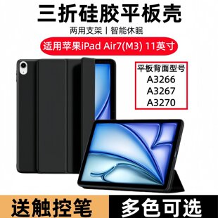 适用2026新款苹果iPadAir11保护套11英寸ipadair8平板壳ipadairm4电脑A3266皮套air2026硅胶软ipad air8支架