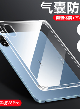 适用于荣耀平板v8保护套11寸四角气囊Honor PadV8Pro 12.1寸平板壳BRT-W09透明硅胶全包防摔轻薄电脑男女软壳