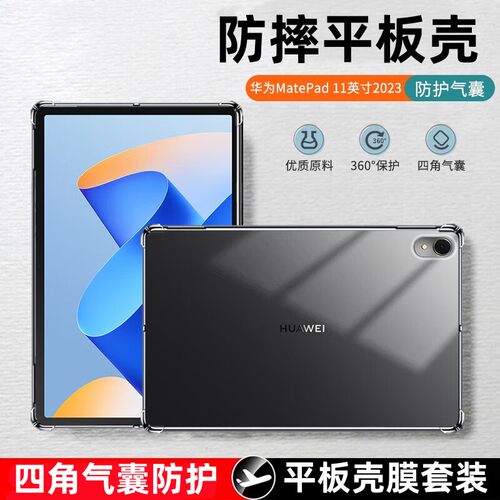 适用2023款华为matepad11