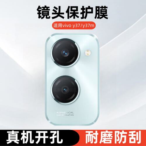 适用vivoY37c镜头膜M摄