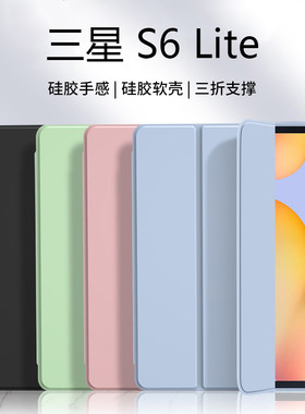 适用于三星TabS6Lite保护
