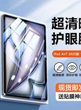 适用于ipadair7钢化膜11英寸2025新款air5平板苹 果ipad air4电脑10.9寸高清防爆air3贴膜air1屏幕9.7保护膜a