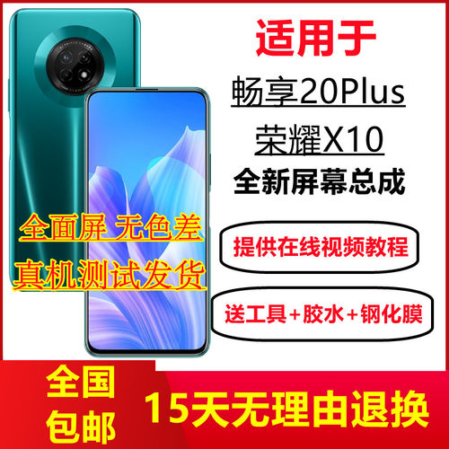 适用华为畅享20PLUS荣耀