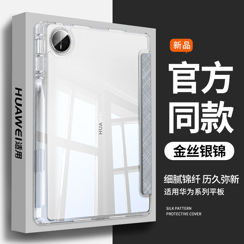 适用于华为平板MatepadPr