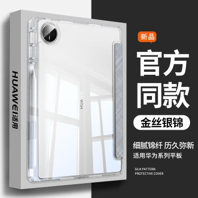 适用于华为平板MatepadPr