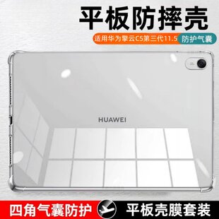 适用华为擎云C5第3代气囊保护套bjs5-w00防摔软壳bjs5w00一woo透明huawei平板11.5英寸三代bjss外壳bj55全包