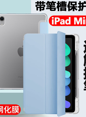 适用于iPadmini a17pro保护套ipad苹果mini7平板壳ipadminia17pro带笔槽minia17por电脑mimi迷你min支架pad外