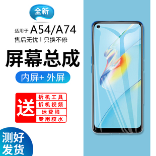 适用于蓝强原装屏幕OPPO a54屏幕总成带框CPH2239手机内外触摸液
