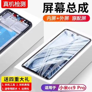 适用于小米cc9pro屏幕总成原装带框cc9手机屏pro内外显示屏cc9e全