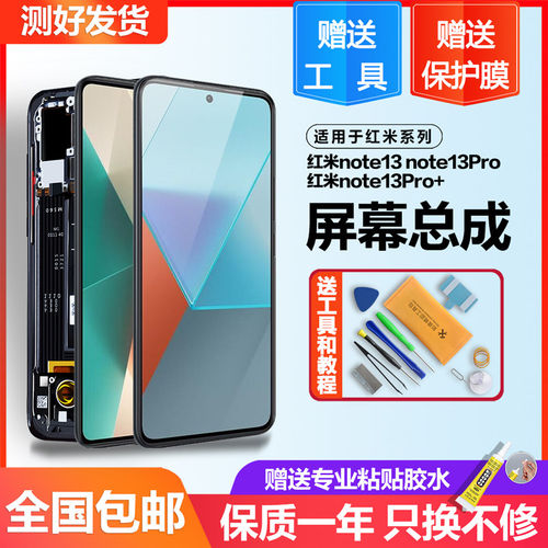 适用萤幕幕红米note13pro