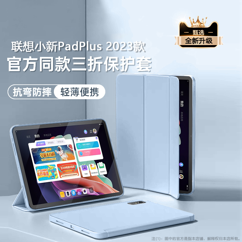 适用于联想小新PadPlus20