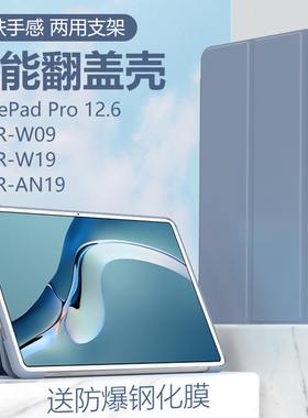 适用于华为WGR-W09保护套MatePad Pro12.6平板壳wgrw电脑matpadpro防摔matapadpro支架an19一wo9外套metepadp
