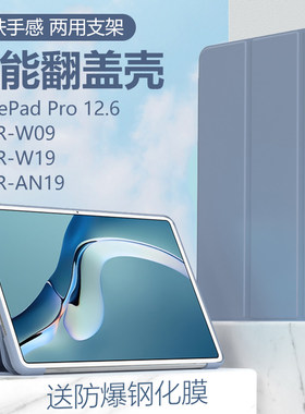 适用于华为WGR-W09保护套