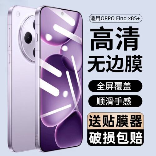 适用PLB110钢化膜OFindx8