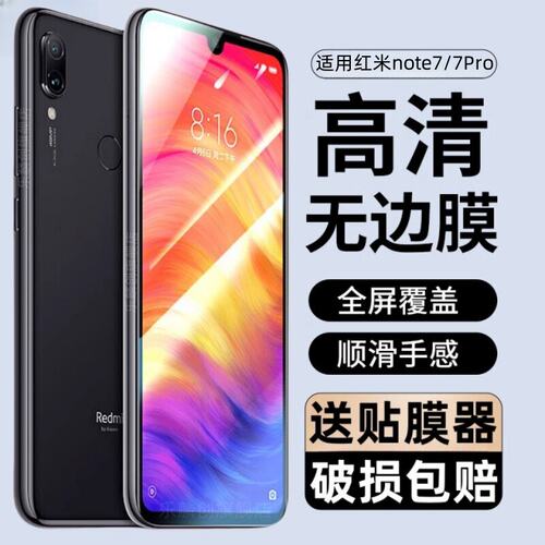 适用红米note7钢化膜小米