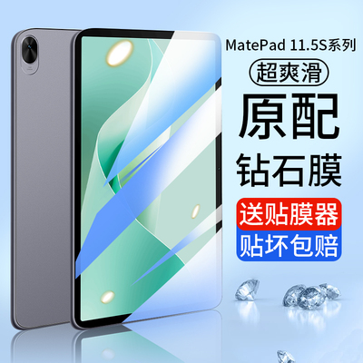 适用于华为MatePad11.5S