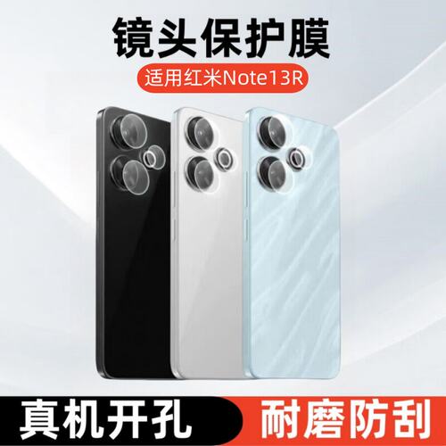 适用红米note13R镜头膜rp