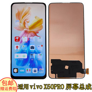 适用vivoX50pro屏幕总成内外一体屏X50PRO X23液晶显示触摸屏