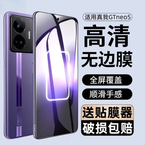 适用真我gtneo5钢化膜RMX