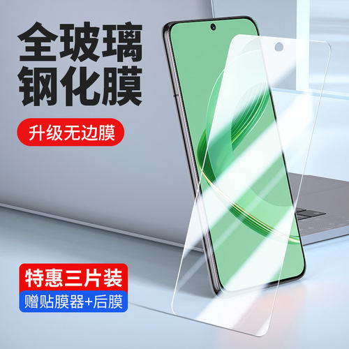 适用华为FOA-AL00钢化膜N