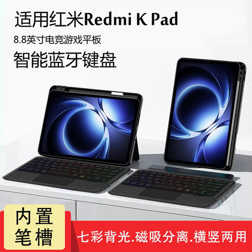 适用红米平板kpad蓝牙键