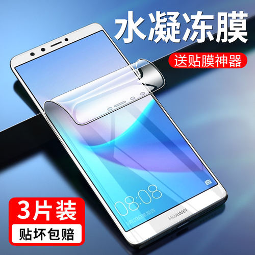 适用华为fla-20水凝膜手
