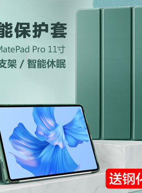 适用于华为matepad pro11平板壳got-w09保护套matepadpro寸gotw09电脑g0t一wo9外壳w29外套gotwo9支架护套英