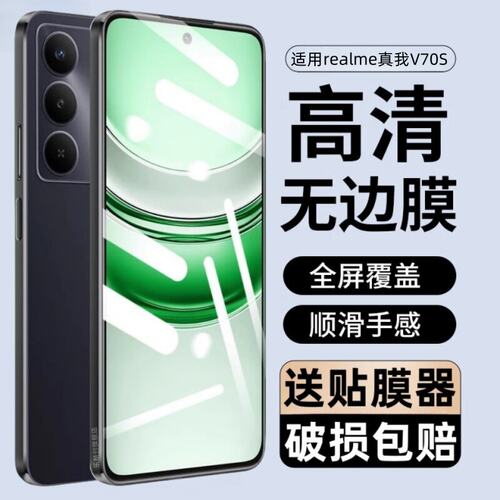 适用真我V70s钢化膜RMX39