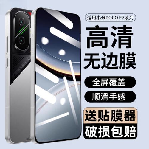 适用pocof7钢化膜小米ro