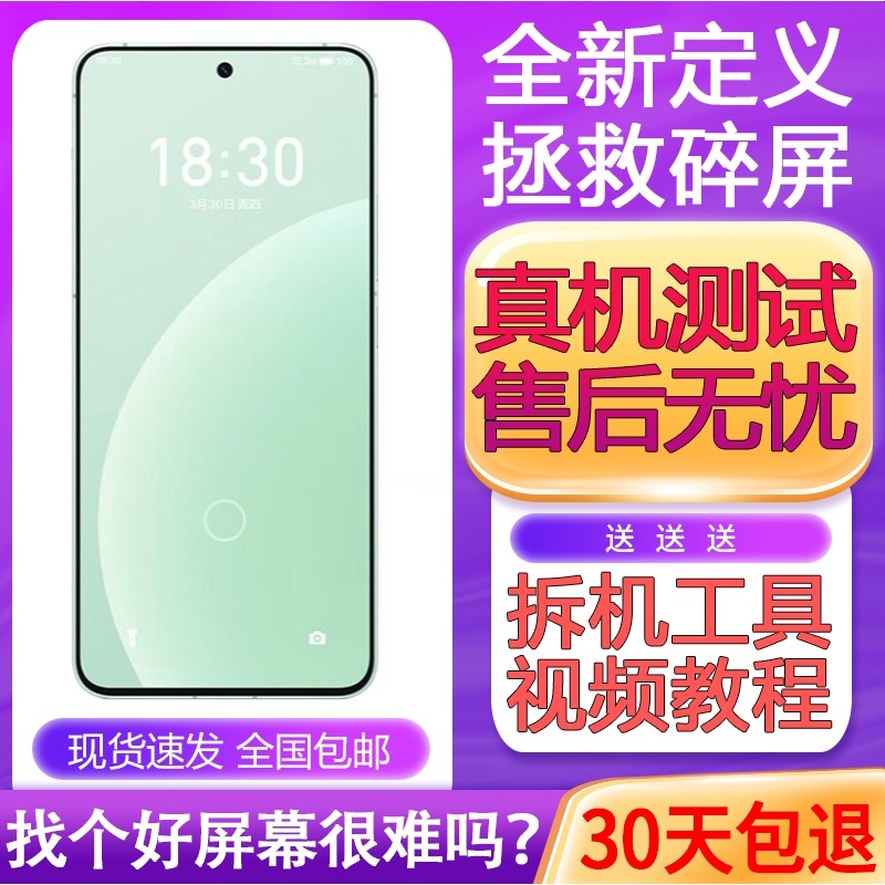 适用魅族20屏幕总成1PRO