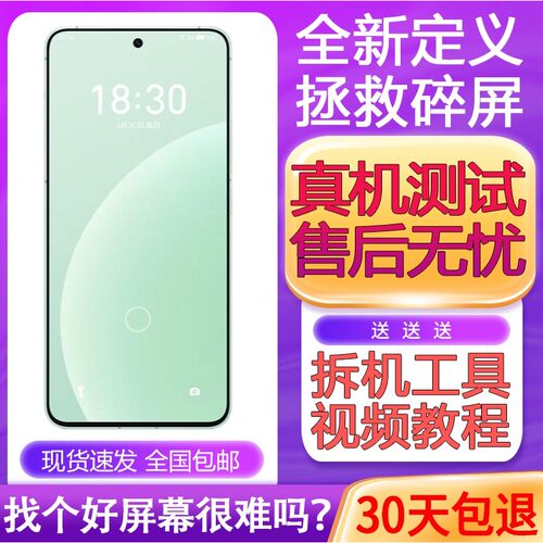 适用魅族20屏幕总成1PRO