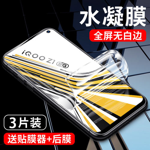 适用iqooz1水凝膜x全屏覆