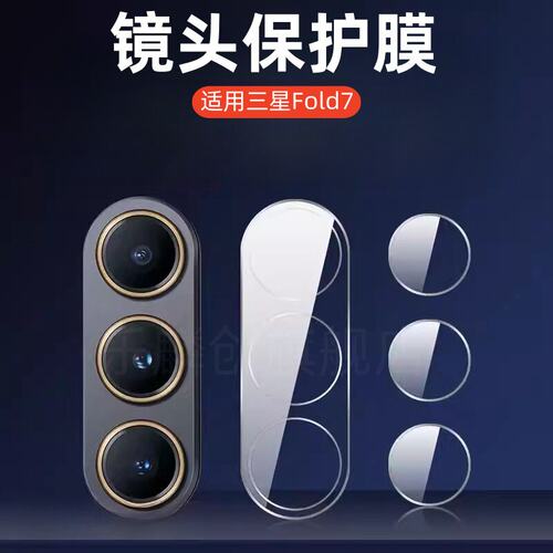 适用三星GalaxyZFold7