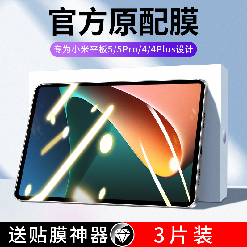 适用于b小米Tablet5钢化