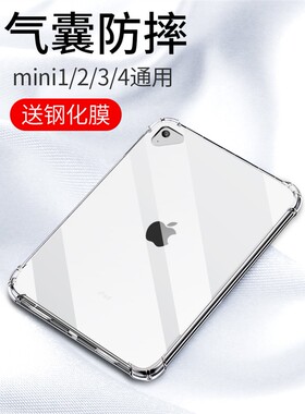 适用于2019新款iPad 10.2保护壳Air3 Apple Mini5平板电脑9保护壳2020硅胶Pro11透明2018 Mini 2单面Air4电脑