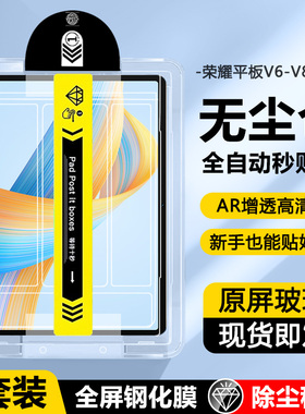 适用于荣耀平板v8pro钢化膜12.1英寸新款荣耀v8平板保护膜Honor padv7pro无尘仓全屏11寸荣耀v6/v7电脑屏幕膜