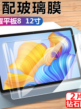 适用于华为荣耀平板8钢化膜hey-w09电脑12寸hey一wo9保护honorpad8贴膜honor屏保pad812英寸heyw09玻璃贴蓝光