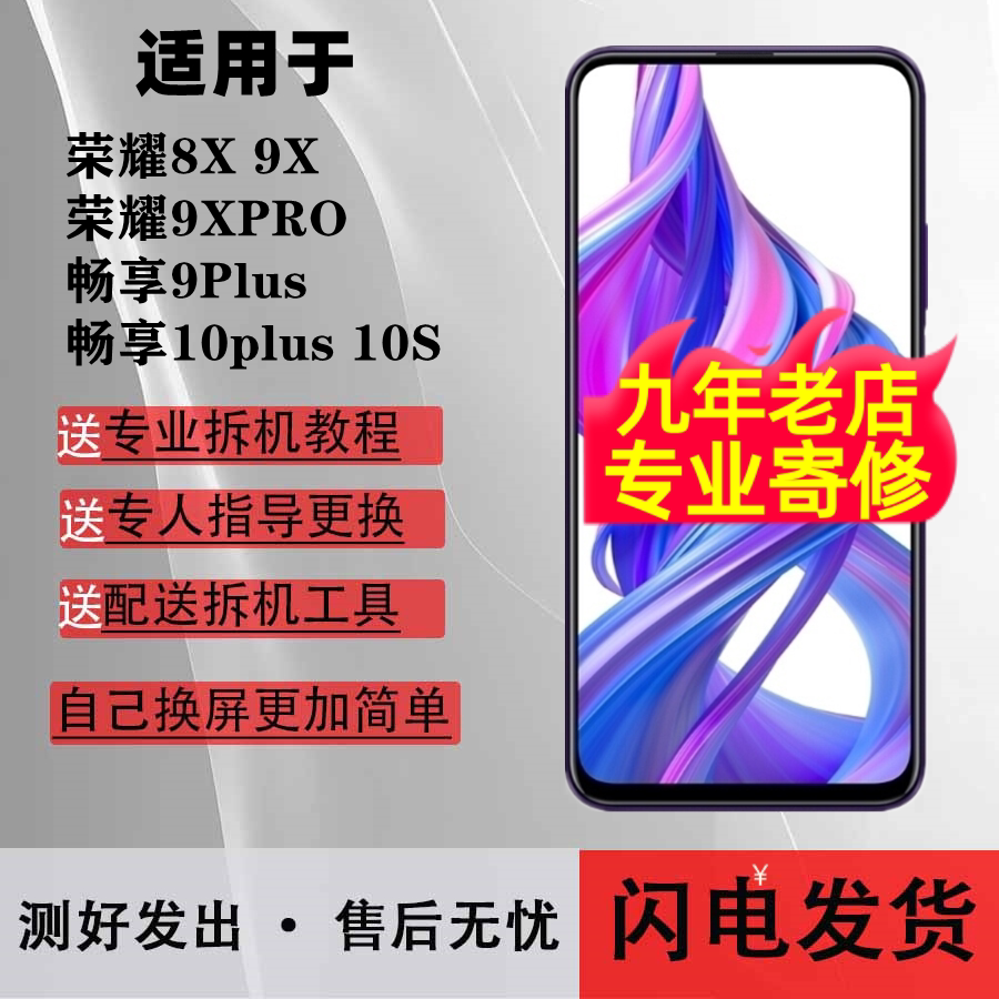 适用荣耀8X9X屏幕总成PR