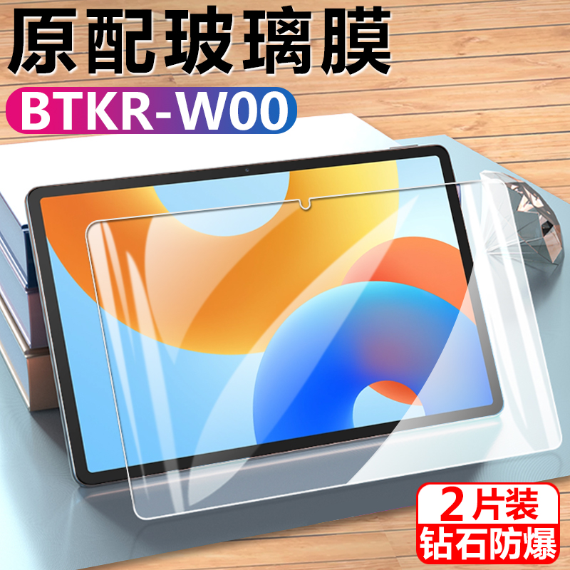 适用于华为BTKR-W00钢化