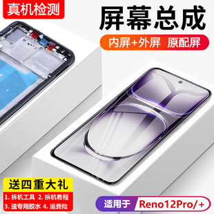 适用于OPPO Reno12pro屏幕总成带框PJW110 手机液晶显示Reno12pro
