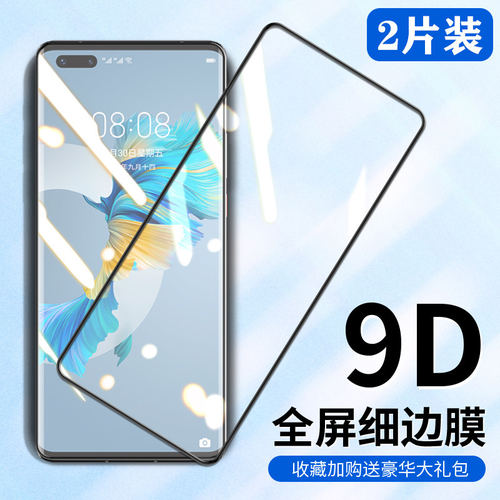适用华为mate40pro钢化膜
