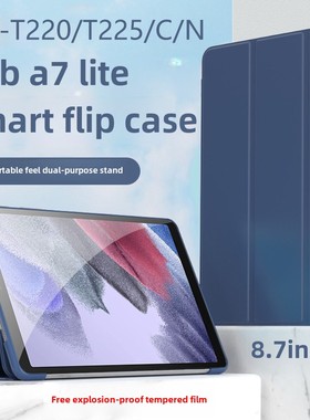 适用于三星taba7Lite保护套SM-T220全包galaxytaba防摔smt225c一n硅胶samsung皮套galaxy电脑tab平板壳a7lte8
