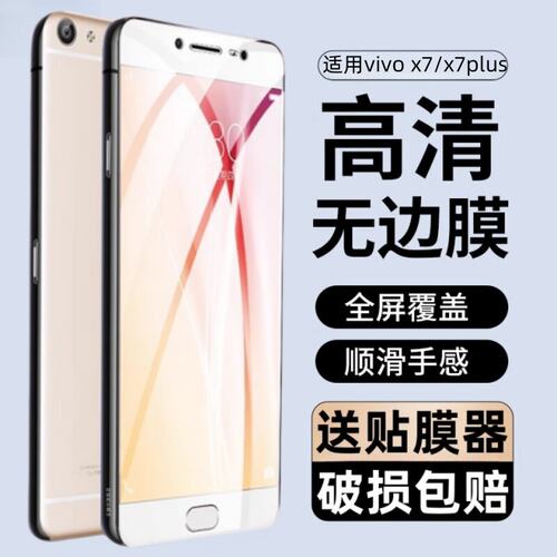 适用vivox7钢化膜plus全