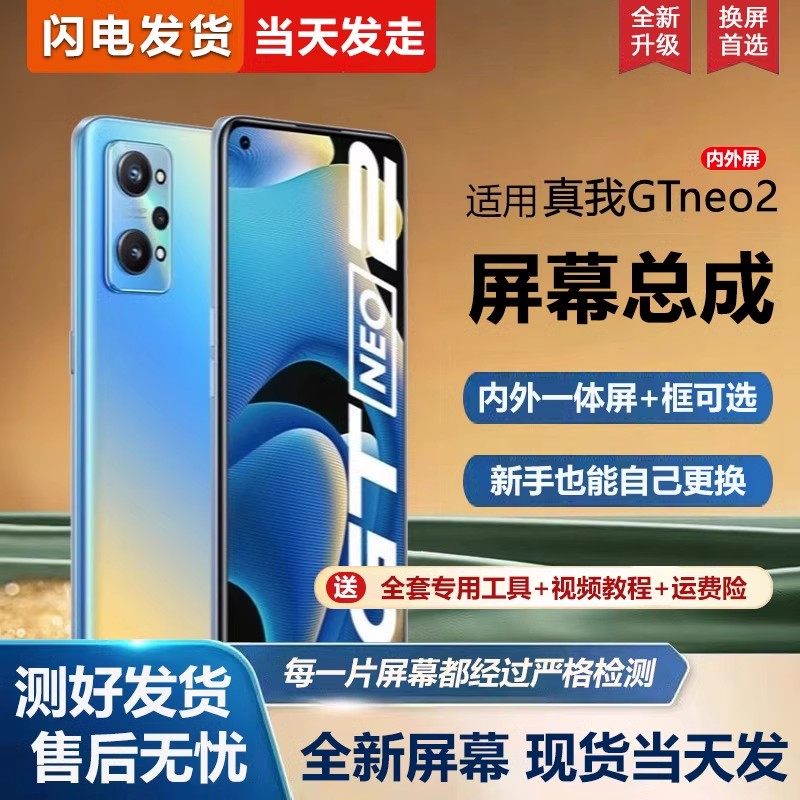 适用于雷侠屏幕真我GTneo