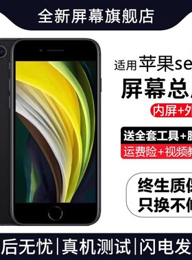 适用于苹果se2手机屏幕总成iphoneSE2内外触摸液晶显示屏se全新