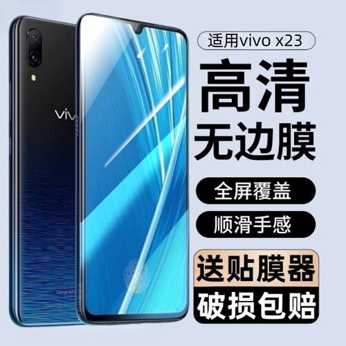 适用vivox23钢化膜幻彩版